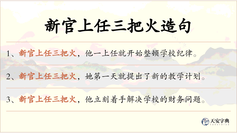 新官上任三把火