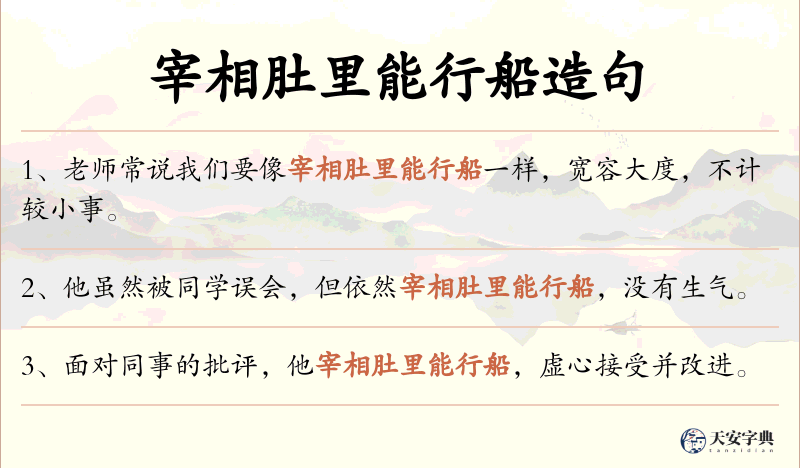 宰相肚里能行船