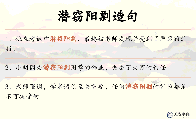 潜窃阳剽