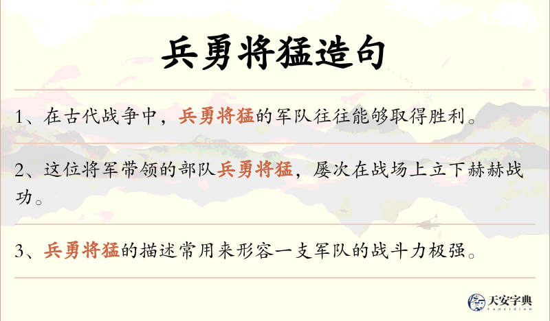 兵勇将猛