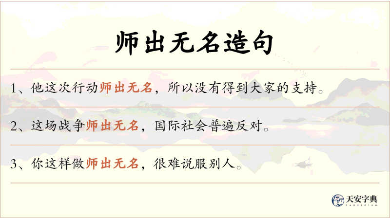 师出无名