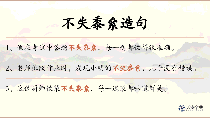 不失黍絫