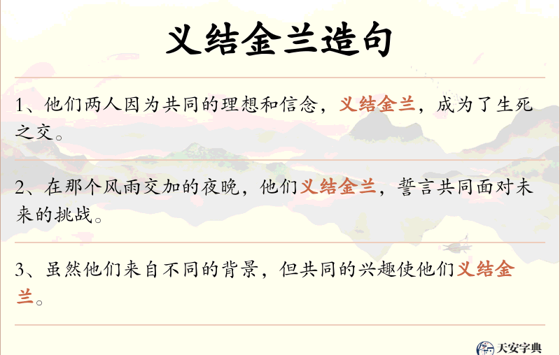 义结金兰