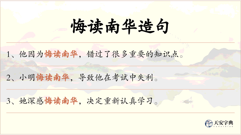 悔读南华