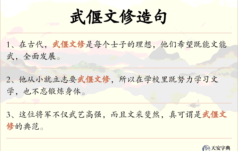 武偃文修