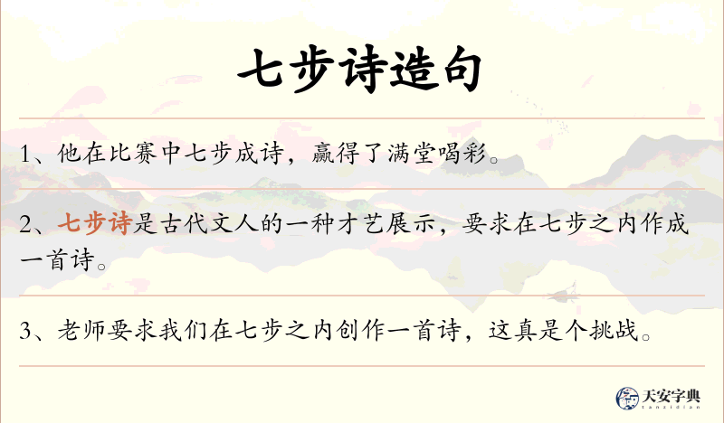 七步诗