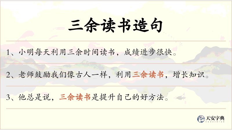 三余读书