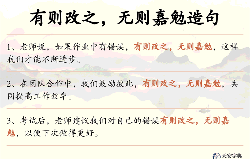 有则改之，无则嘉勉