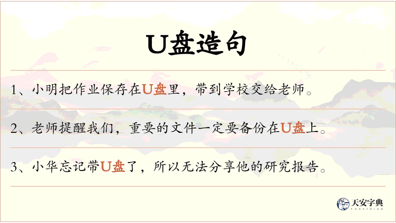 U盘