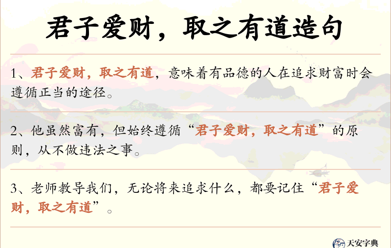 君子爱财，取之有道