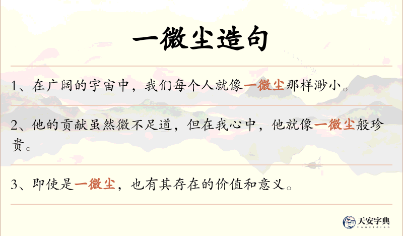 一微尘