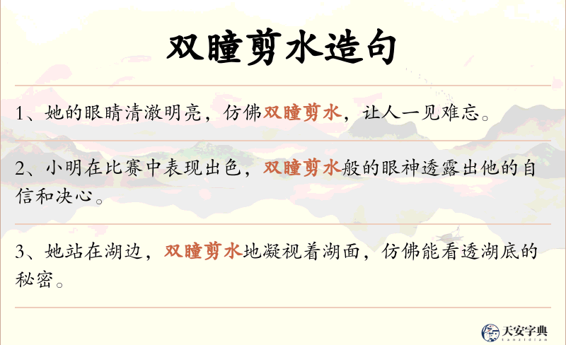 双瞳剪水
