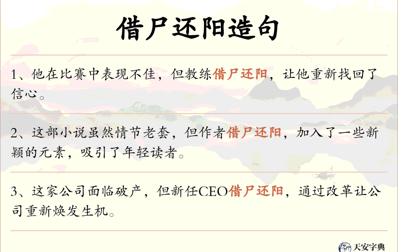 借尸还阳