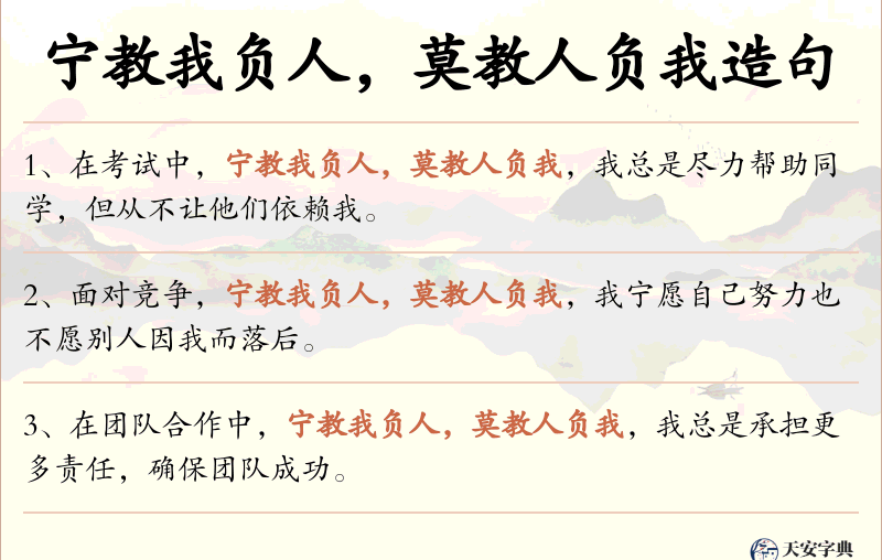 宁教我负人，莫教人负我