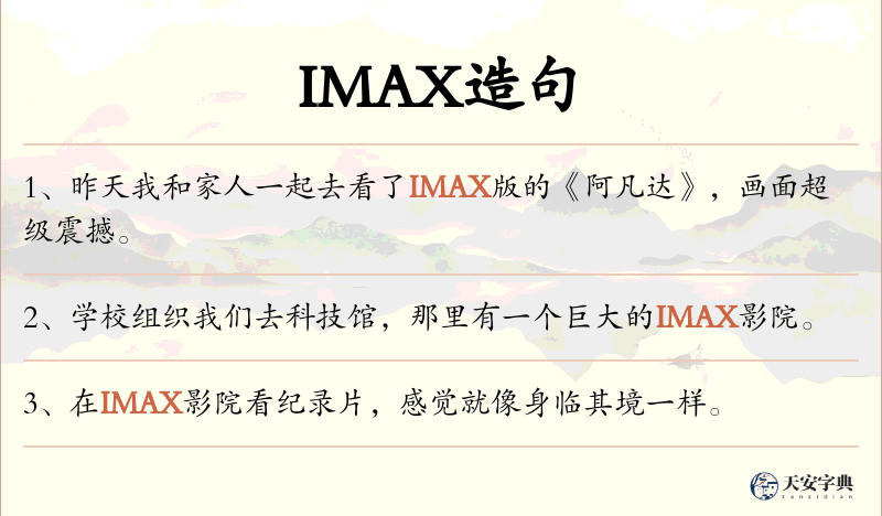 IMAX