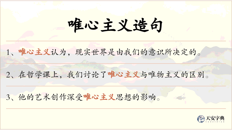 唯心主义