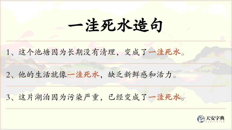 一洼死水