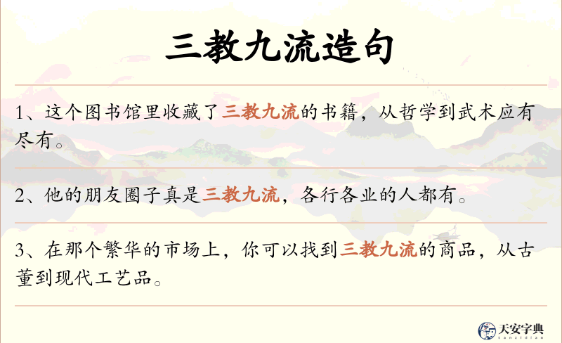 三教九流
