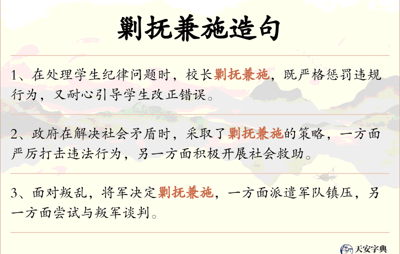 剿抚兼施