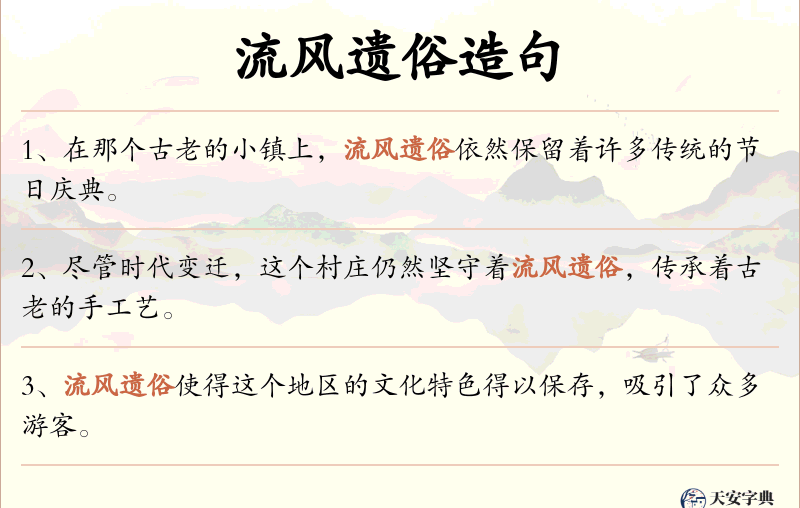 流风遗俗