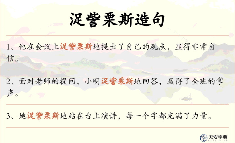 浞訾栗斯