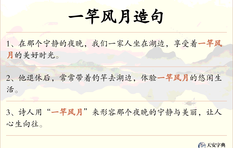一竿风月