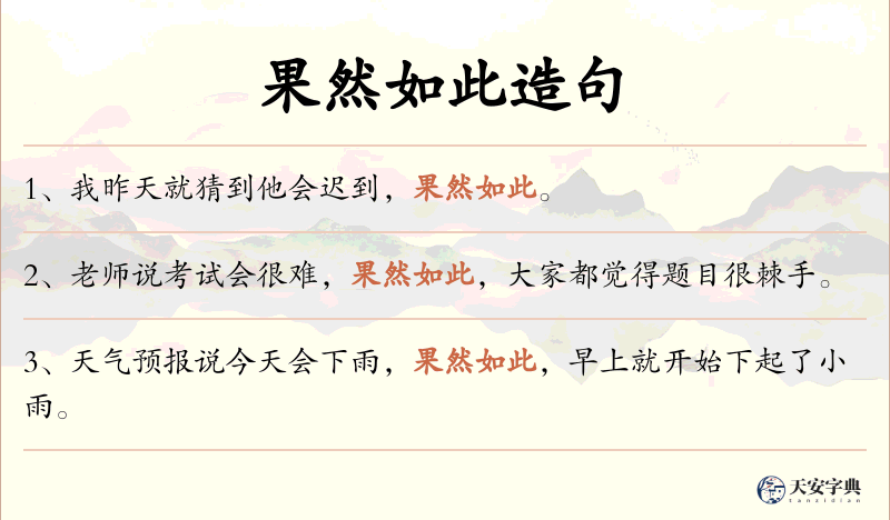 果然如此