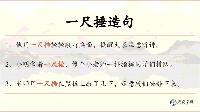一尺捶