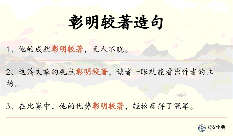 彰明较著