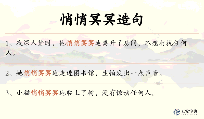 悄悄冥冥