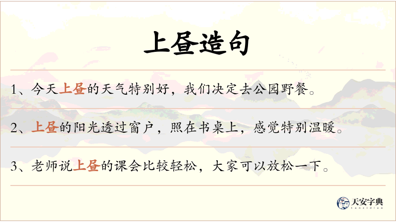 上昼