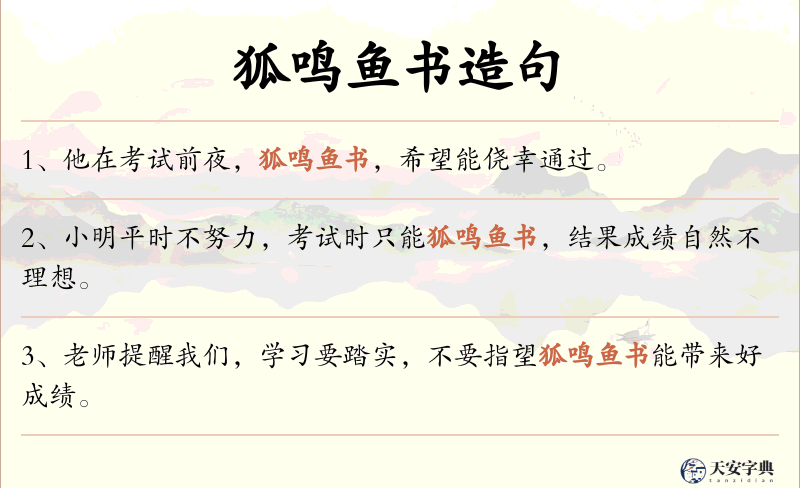 狐鸣鱼书