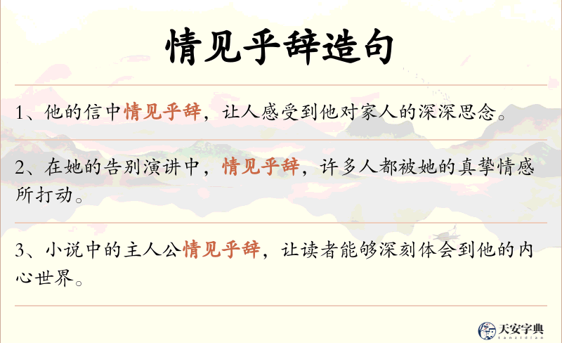 情见乎辞