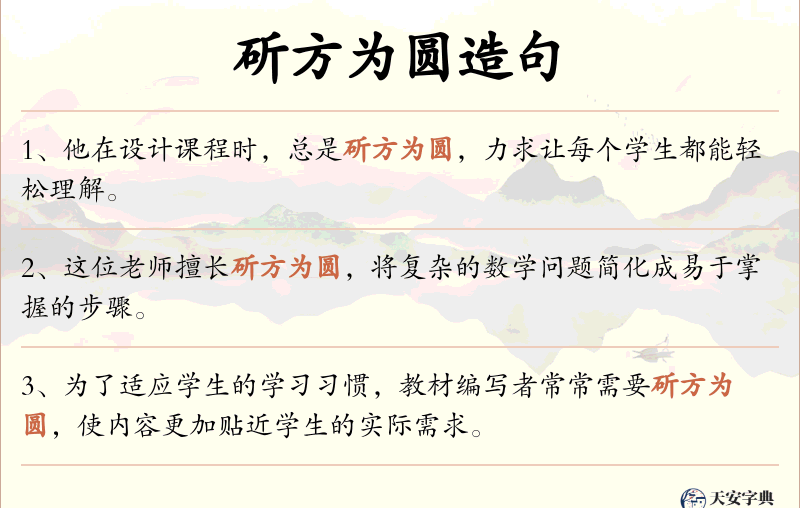 斫方为圆