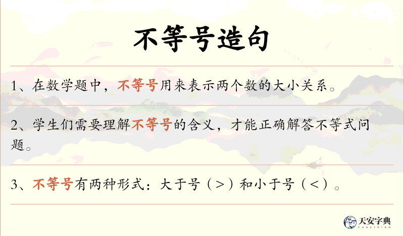 不等号