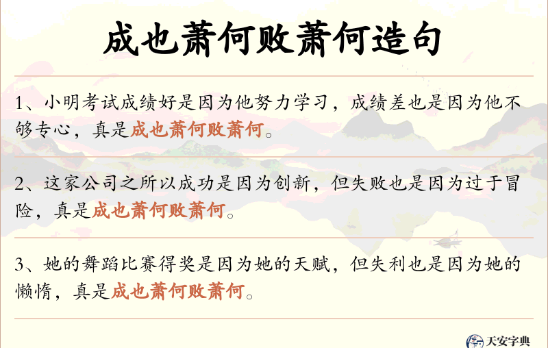 成也萧何败萧何