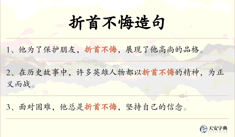折首不悔