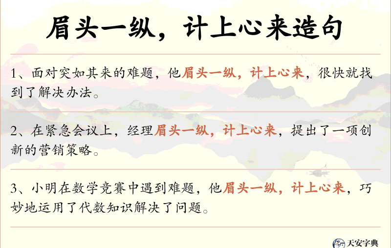 眉头一纵，计上心来