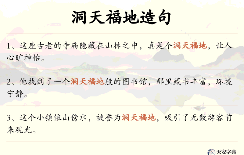洞天福地
