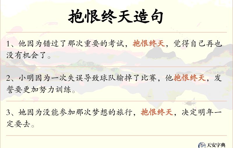 抱恨终天
