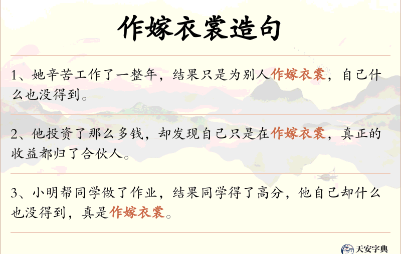 作嫁衣裳