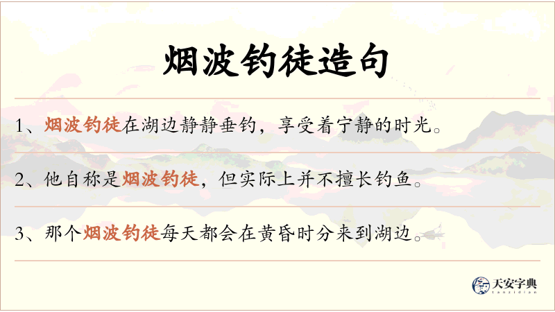 烟波钓徒