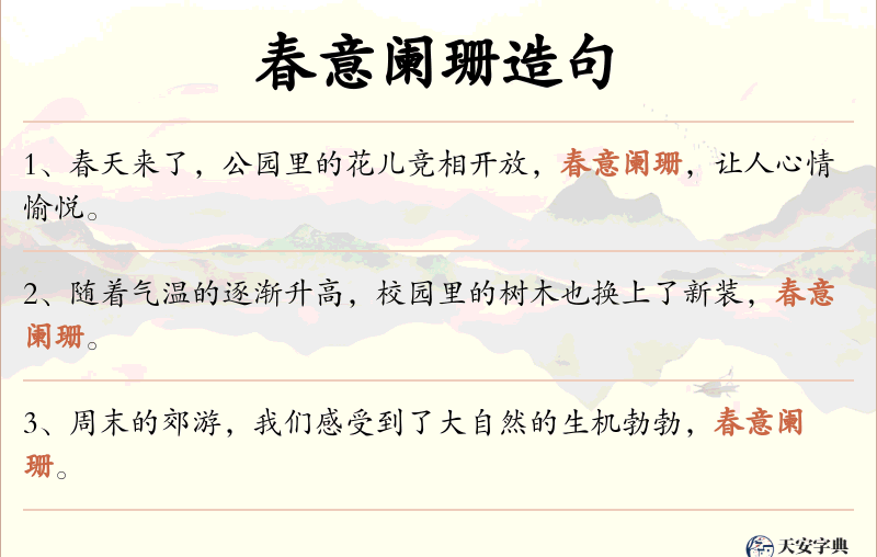 春意阑珊
