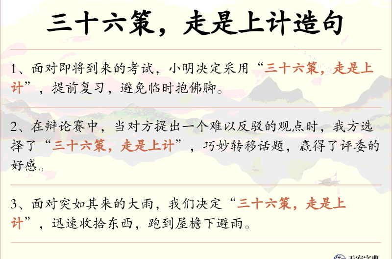 三十六策，走是上计