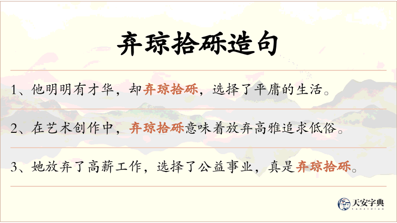 弃琼拾砾