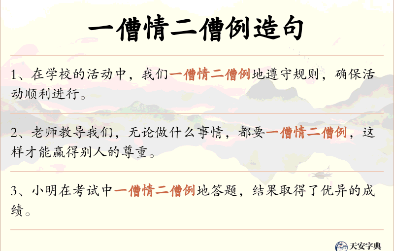 一傮情二傮例