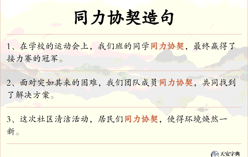 同力协契