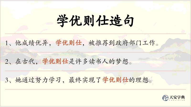 学优则仕