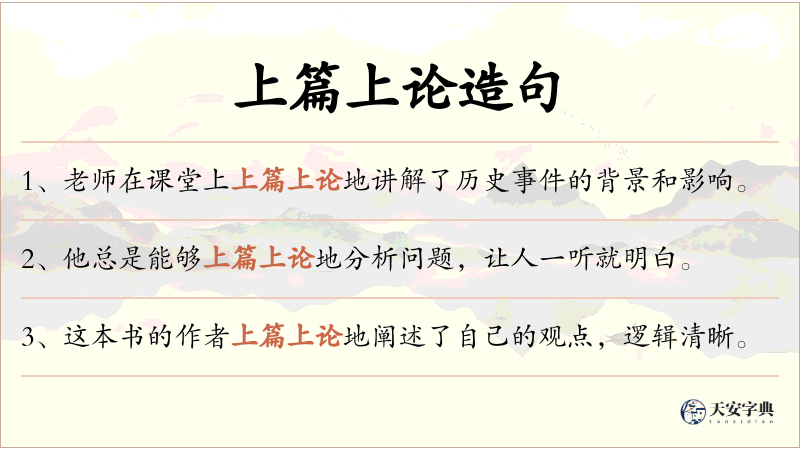 上篇上论