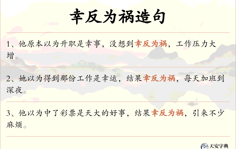 幸反为祸